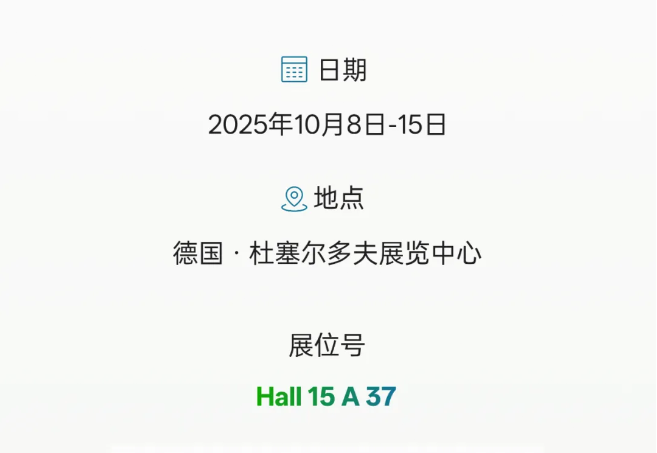 华大机械邀你齐聚杜塞尔多夫,Hall15 A 37 不见不散
