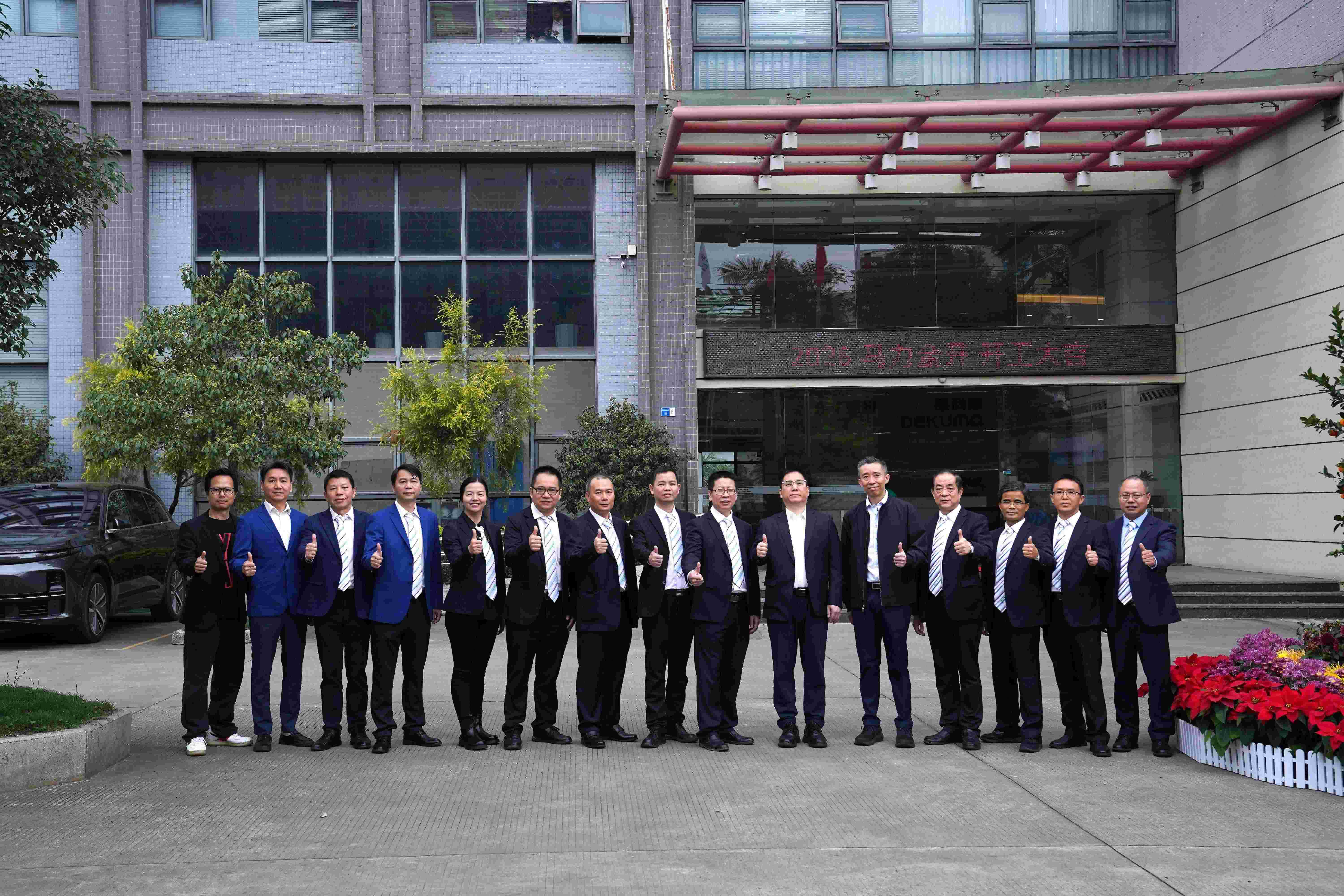 开工大吉 | 2026东华机械，新征程再出发！