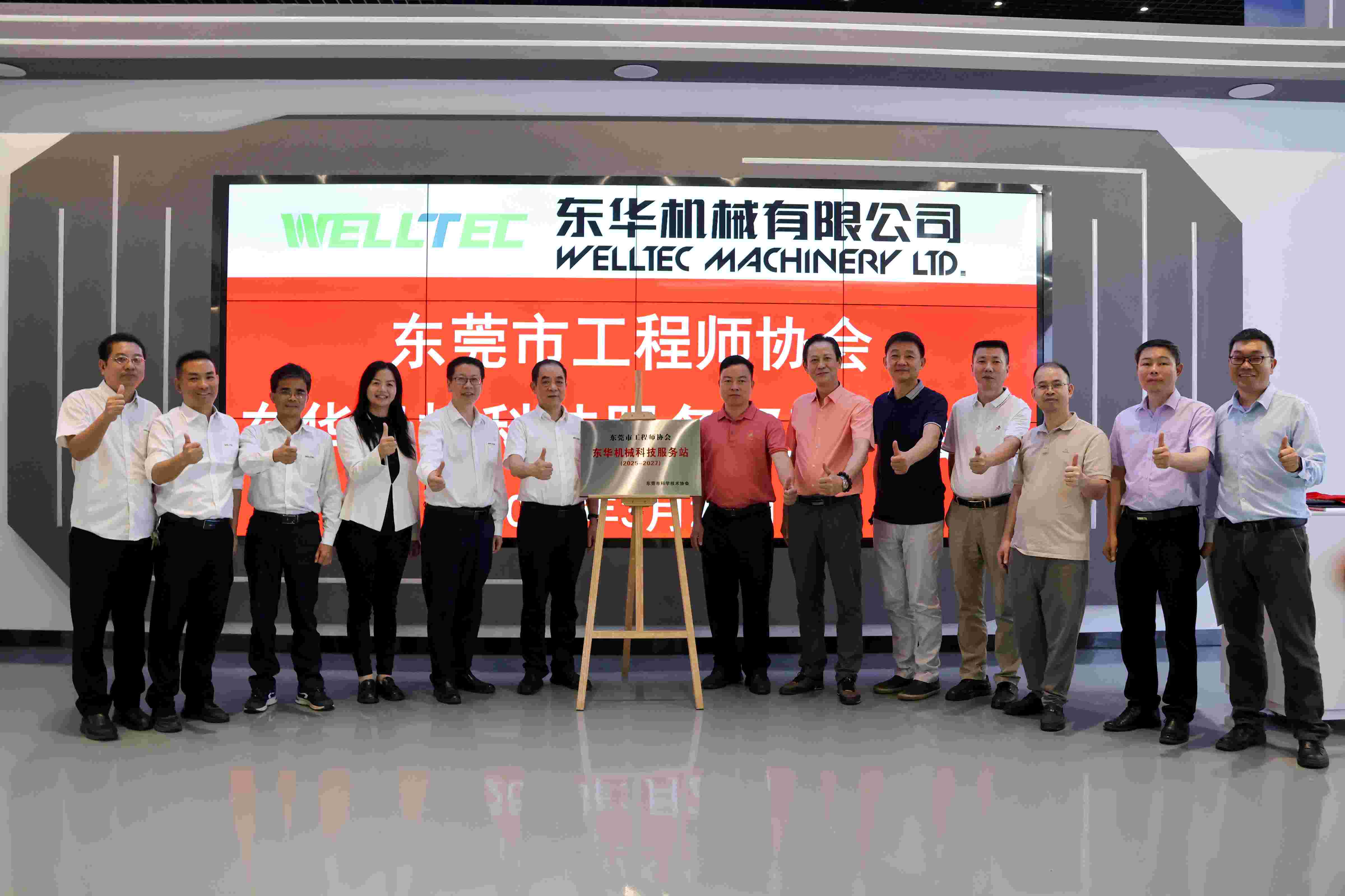 聚才赋能，共谋发展｜东莞市工程师协会东华机械科技服务