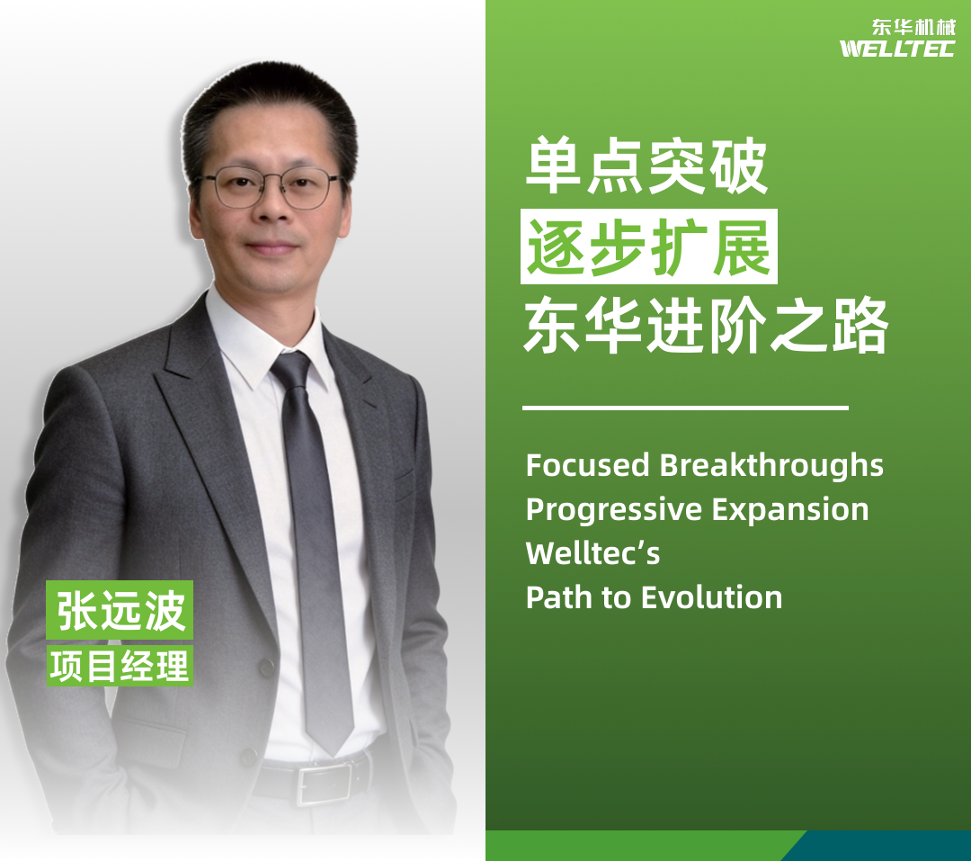 从单点突破逐步扩展，东华机械新能源汽车领域的进阶之路